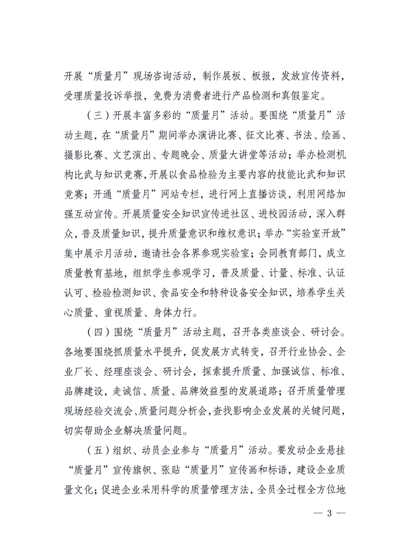 國家質(zhì)量監(jiān)督檢驗檢疫總局、工業(yè)和信息化部、住房和城鄉(xiāng)建設(shè)部、國務(wù)院國有資產(chǎn)監(jiān)督管理委員會、中華全國工商業(yè)聯(lián)合會、中華全國總工會、共青團中央《關(guān)于開展2010年全國&ldquo;質(zhì)量月&rdquo;活動的通知》