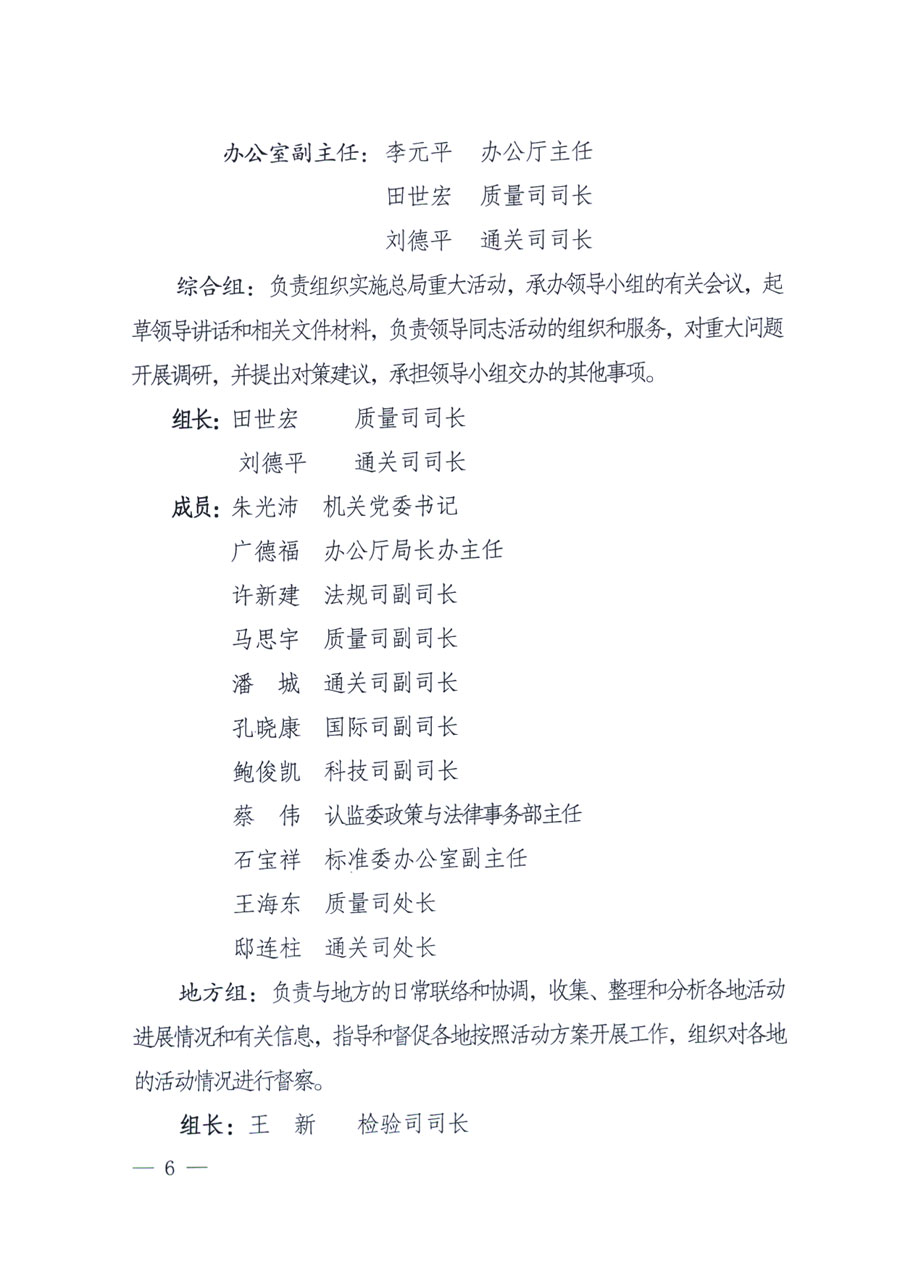 國家質(zhì)量監(jiān)督檢驗(yàn)檢疫總局《關(guān)于深入開展2011年全國&ldquo;質(zhì)量月&rdquo;活動的通知》