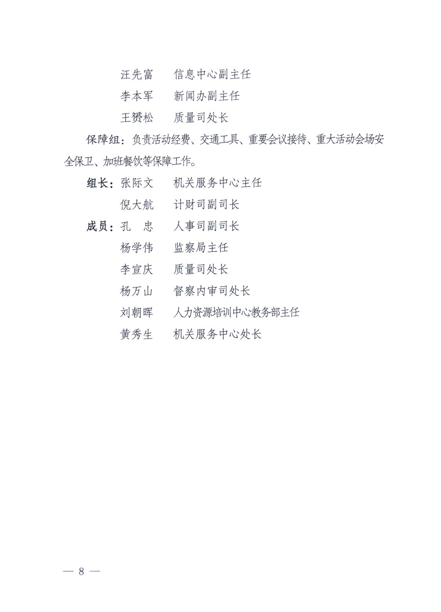 國家質(zhì)量監(jiān)督檢驗(yàn)檢疫總局《關(guān)于深入開展2011年全國&ldquo;質(zhì)量月&rdquo;活動的通知》