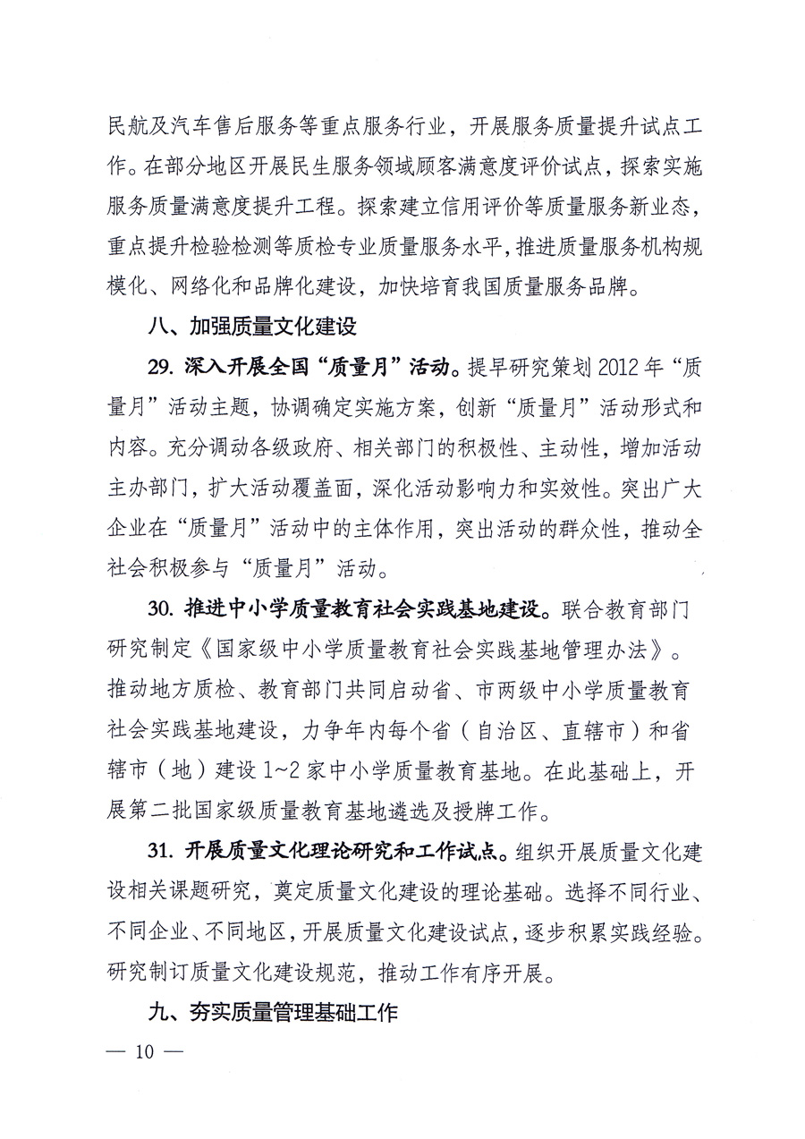 國家質(zhì)量監(jiān)督檢驗檢疫總局質(zhì)量管理司《關于印發(fā)<2012年質(zhì)量管理工作要點>的通知》