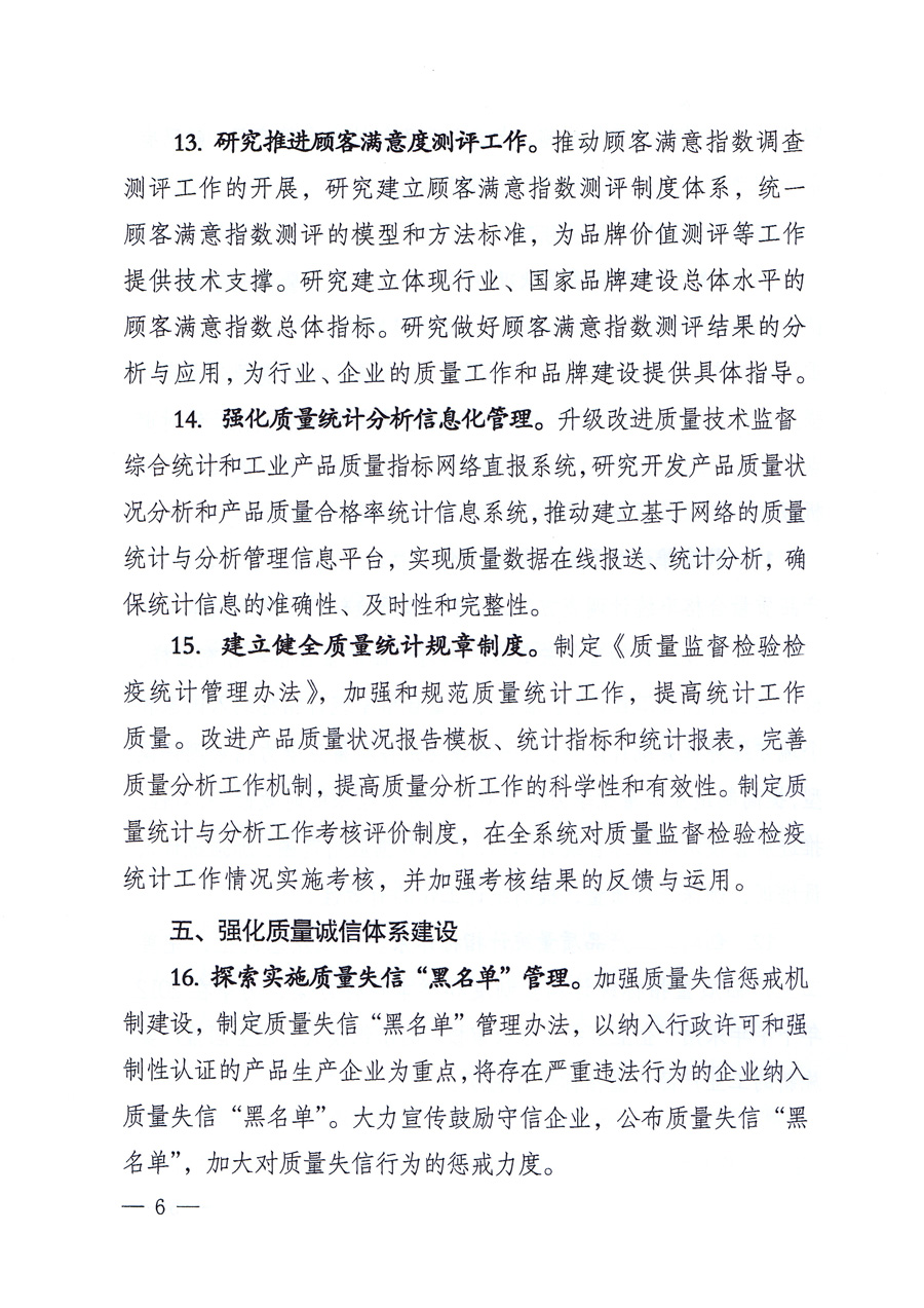 國家質(zhì)量監(jiān)督檢驗檢疫總局質(zhì)量管理司《關于印發(fā)<2012年質(zhì)量管理工作要點>的通知》