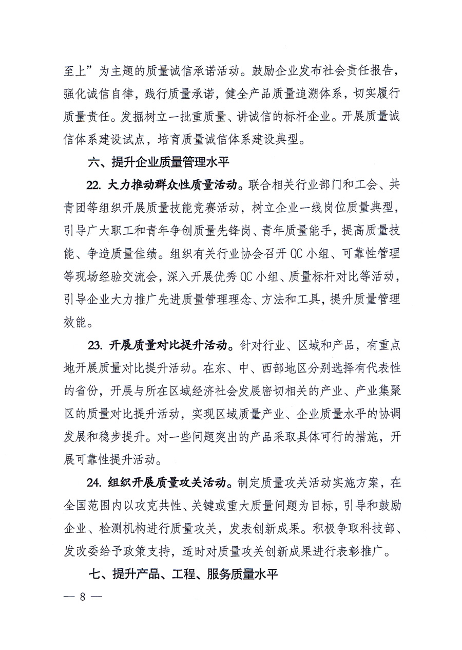 國家質(zhì)量監(jiān)督檢驗檢疫總局質(zhì)量管理司《關于印發(fā)<2012年質(zhì)量管理工作要點>的通知》