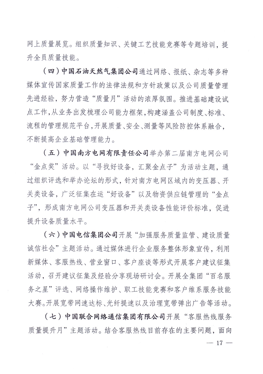 國家質(zhì)量監(jiān)督檢驗(yàn)檢疫總局、中共中央宣傳部等單位《關(guān)于開展2013年全國&ldquo;質(zhì)量月&rdquo;活動(dòng)的通知》