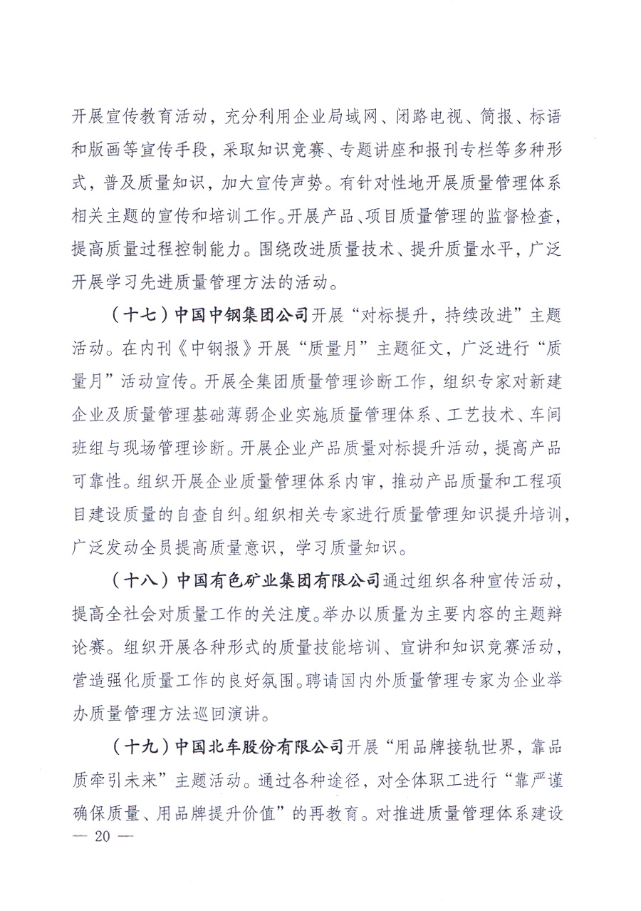 國家質(zhì)量監(jiān)督檢驗(yàn)檢疫總局、中共中央宣傳部等單位《關(guān)于開展2013年全國&ldquo;質(zhì)量月&rdquo;活動(dòng)的通知》