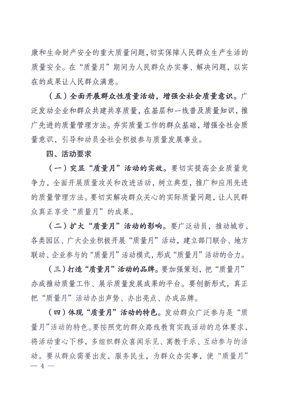 國家質(zhì)量監(jiān)督檢驗(yàn)檢疫總局、中共中央宣傳部等單位《關(guān)于開展2013年全國&ldquo;質(zhì)量月&rdquo;活動(dòng)的通知》