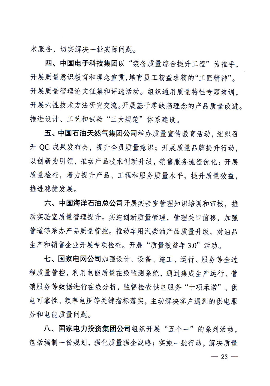 質(zhì)檢總局等關(guān)于開(kāi)展2016年全國(guó)“質(zhì)量月”活動(dòng)的通知