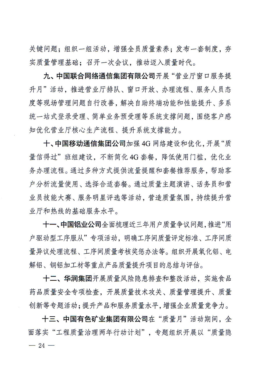 質(zhì)檢總局等關(guān)于開(kāi)展2016年全國(guó)“質(zhì)量月”活動(dòng)的通知