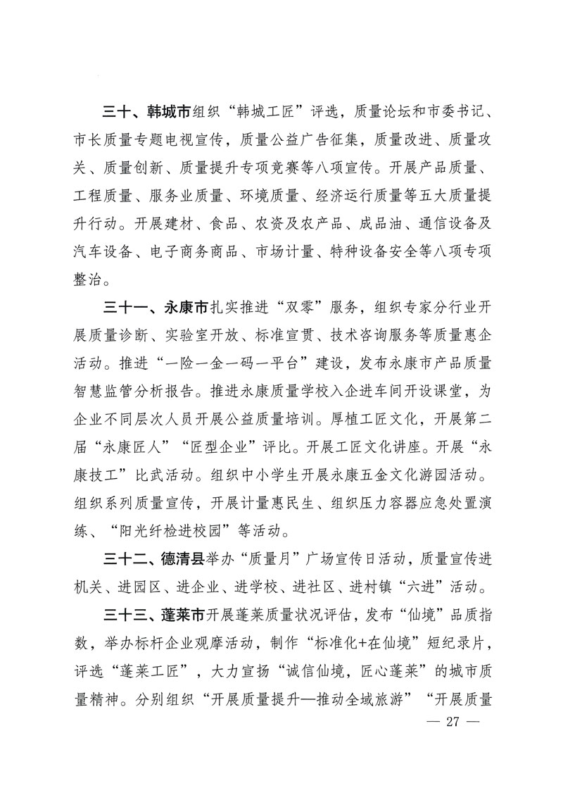 市場監(jiān)管總局等關(guān)于開展2018年全國&ldquo;質(zhì)量月&rdquo;活動的通知