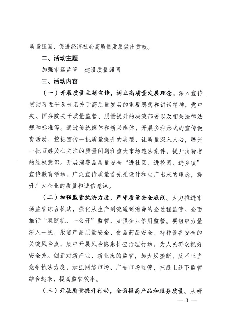 市場監(jiān)管總局等關(guān)于開展2018年全國&ldquo;質(zhì)量月&rdquo;活動的通知