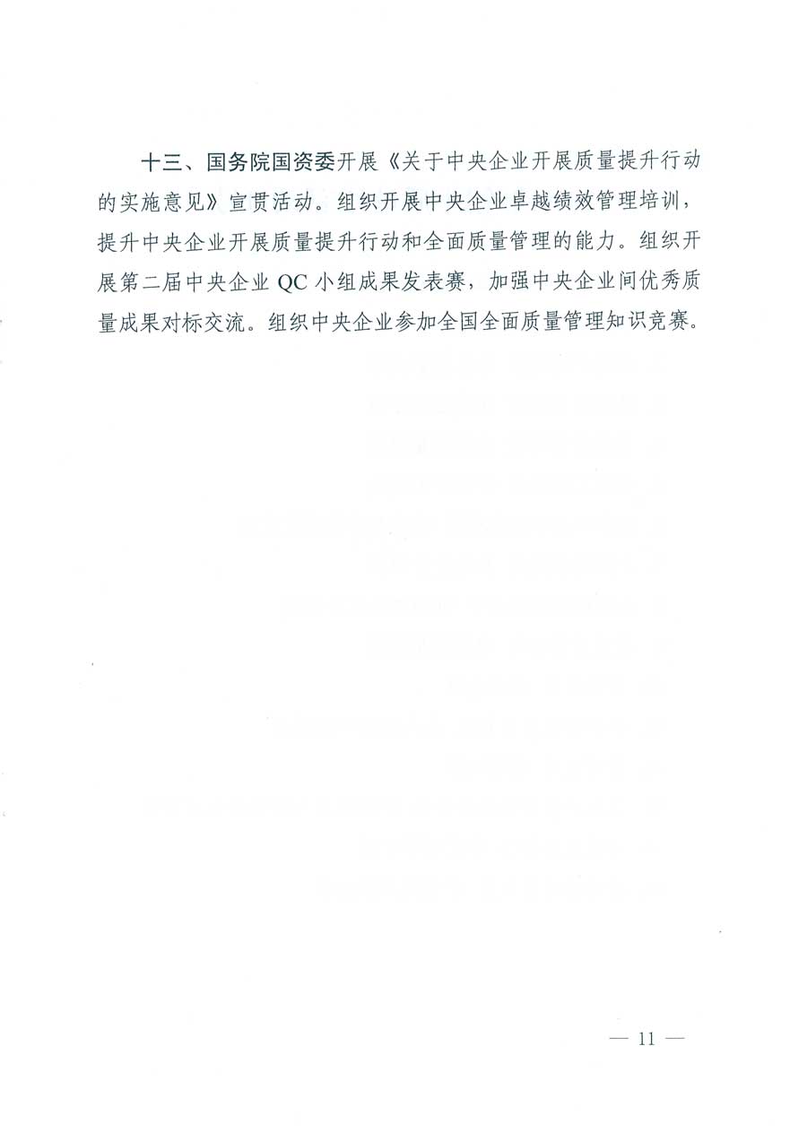 市場監(jiān)管總局等14個(gè)部門關(guān)于開展2019年全國&ldquo;質(zhì)量月&rdquo;活動(dòng)的通知