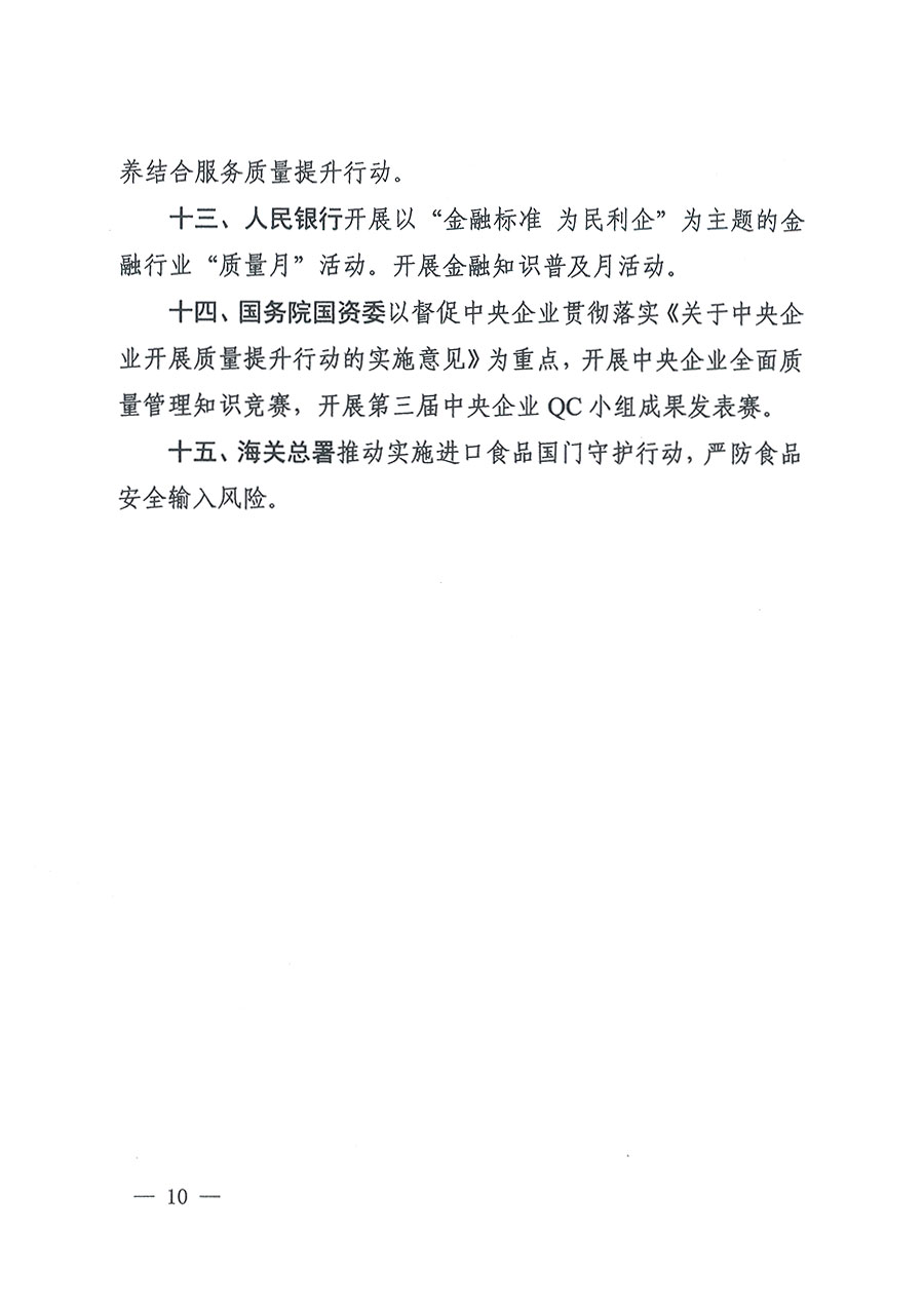 市場(chǎng)監(jiān)管總局等16個(gè)部門關(guān)于開展2020年全國“質(zhì)量月”活動(dòng)的通知(國市監(jiān)質(zhì)〔2020〕133號(hào))
