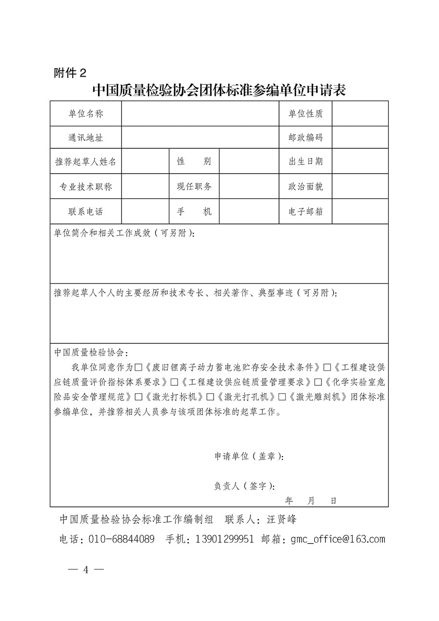 中國質量檢驗協(xié)會關于批準《廢舊鋰離子動力蓄電池貯存安全技術條件》等7項團體標準立項的通知(中檢辦發(fā)〔2022〕144號)