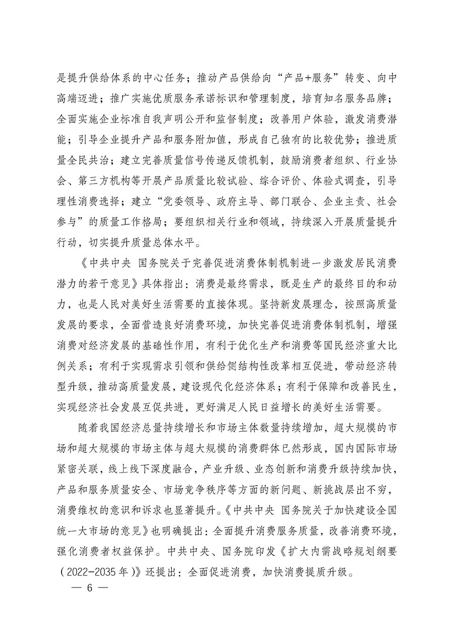 中國質(zhì)量檢驗(yàn)協(xié)會關(guān)于組織廣大優(yōu)秀企業(yè)開展2025年&ldquo;3.15&rdquo;國際消費(fèi)者權(quán)益日&ldquo;產(chǎn)品和服務(wù)質(zhì)量誠信承諾&rdquo;主題活動(dòng)的通知(中檢辦發(fā)〔2024〕115號)