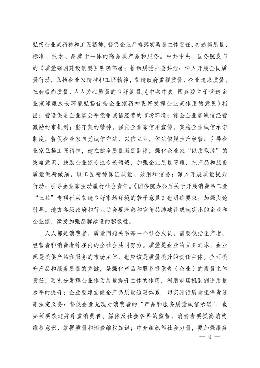 中國質(zhì)量檢驗(yàn)協(xié)會關(guān)于組織廣大優(yōu)秀企業(yè)開展2025年&ldquo;3.15&rdquo;國際消費(fèi)者權(quán)益日&ldquo;產(chǎn)品和服務(wù)質(zhì)量誠信承諾&rdquo;主題活動(dòng)的通知(中檢辦發(fā)〔2024〕115號)