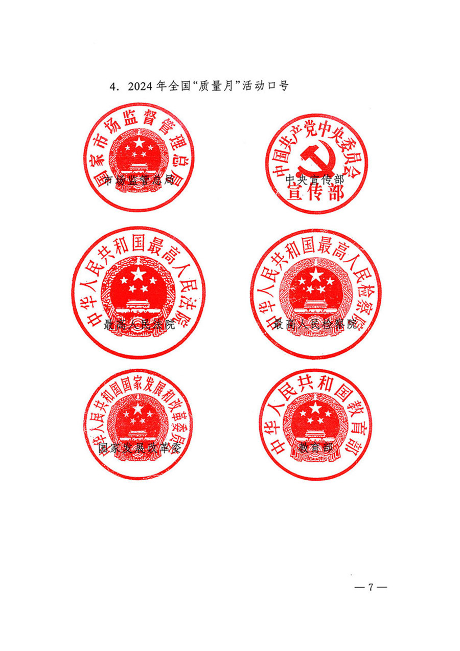 中國質(zhì)量檢驗(yàn)協(xié)會關(guān)于轉(zhuǎn)發(fā)《關(guān)于開展2024年全國“質(zhì)量月”活動的通知》的函(質(zhì)檢協(xié)函〔2024〕116號)