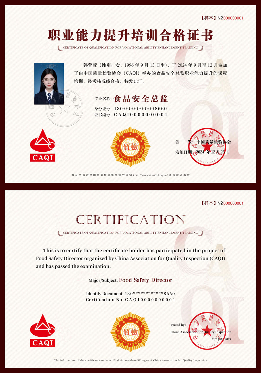 中國(guó)質(zhì)量檢驗(yàn)協(xié)會(huì)關(guān)于組織開展食品安全總監(jiān)職業(yè)能力提升培訓(xùn)工作的通知(中檢辦發(fā)〔2024〕123號(hào))