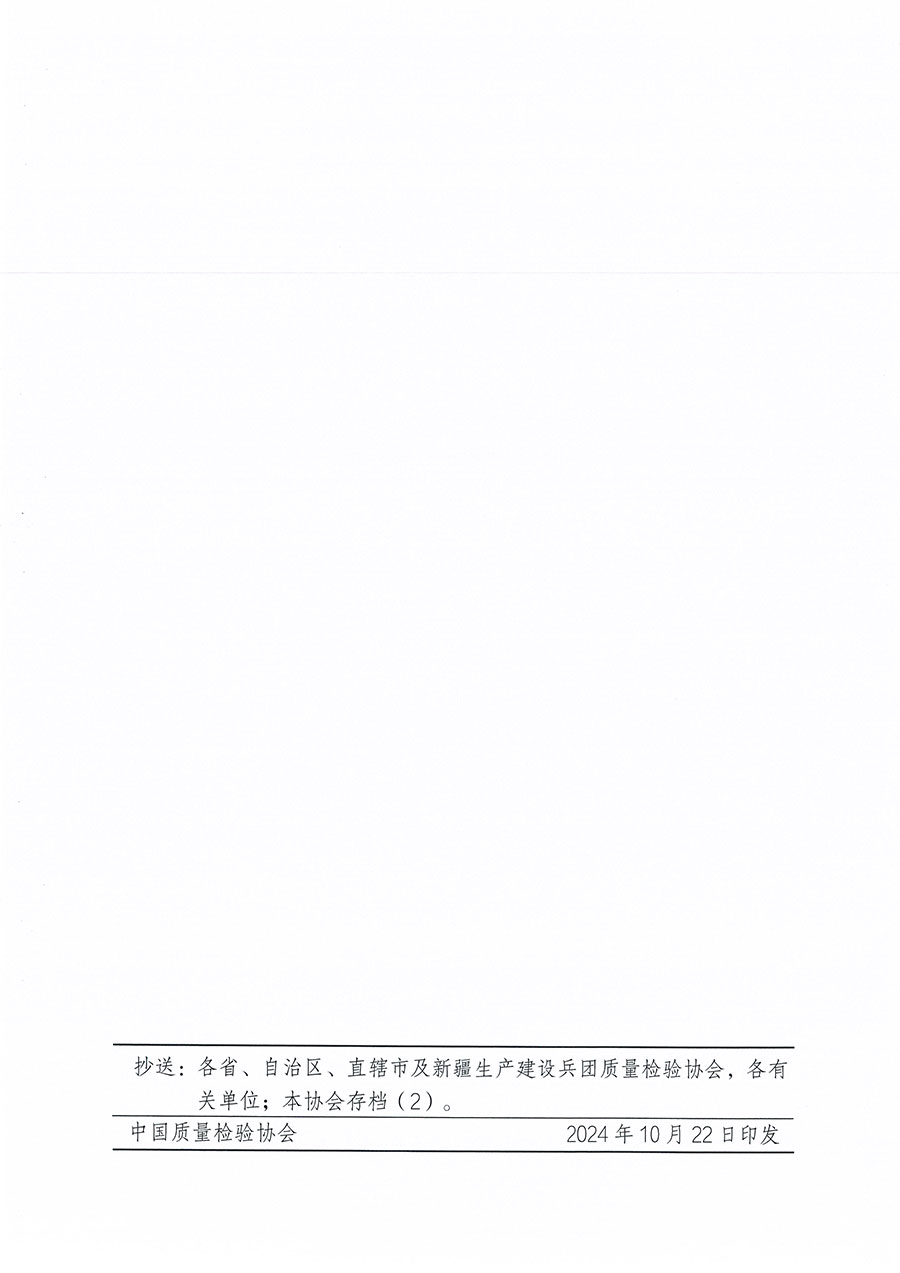 中國質(zhì)量檢驗協(xié)會關于組織開展標準化管理師職業(yè)能力提升培訓工作的通知(中檢辦發(fā)〔2024〕125號)