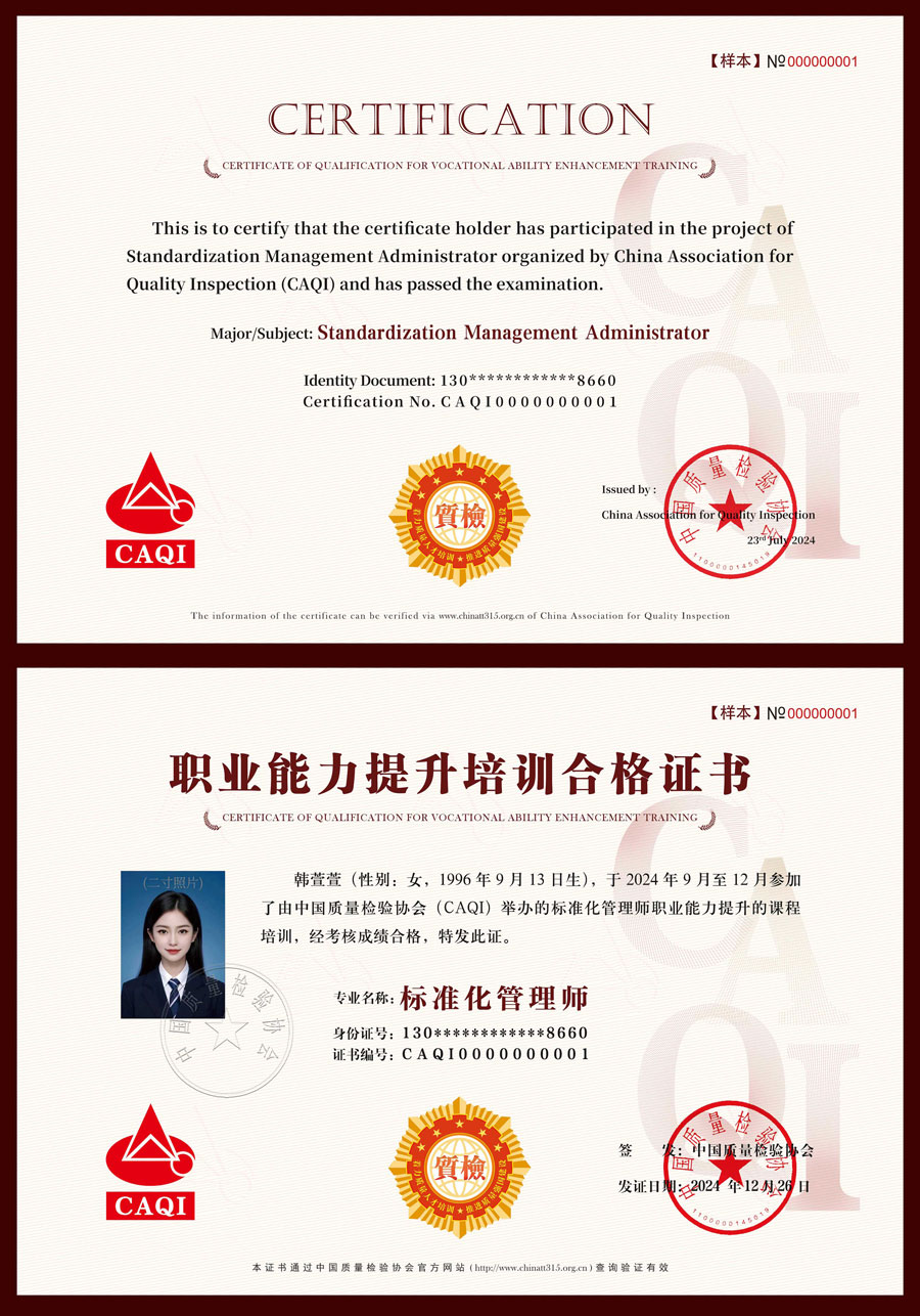中國質(zhì)量檢驗協(xié)會關于組織開展標準化管理師職業(yè)能力提升培訓工作的通知(中檢辦發(fā)〔2024〕125號)