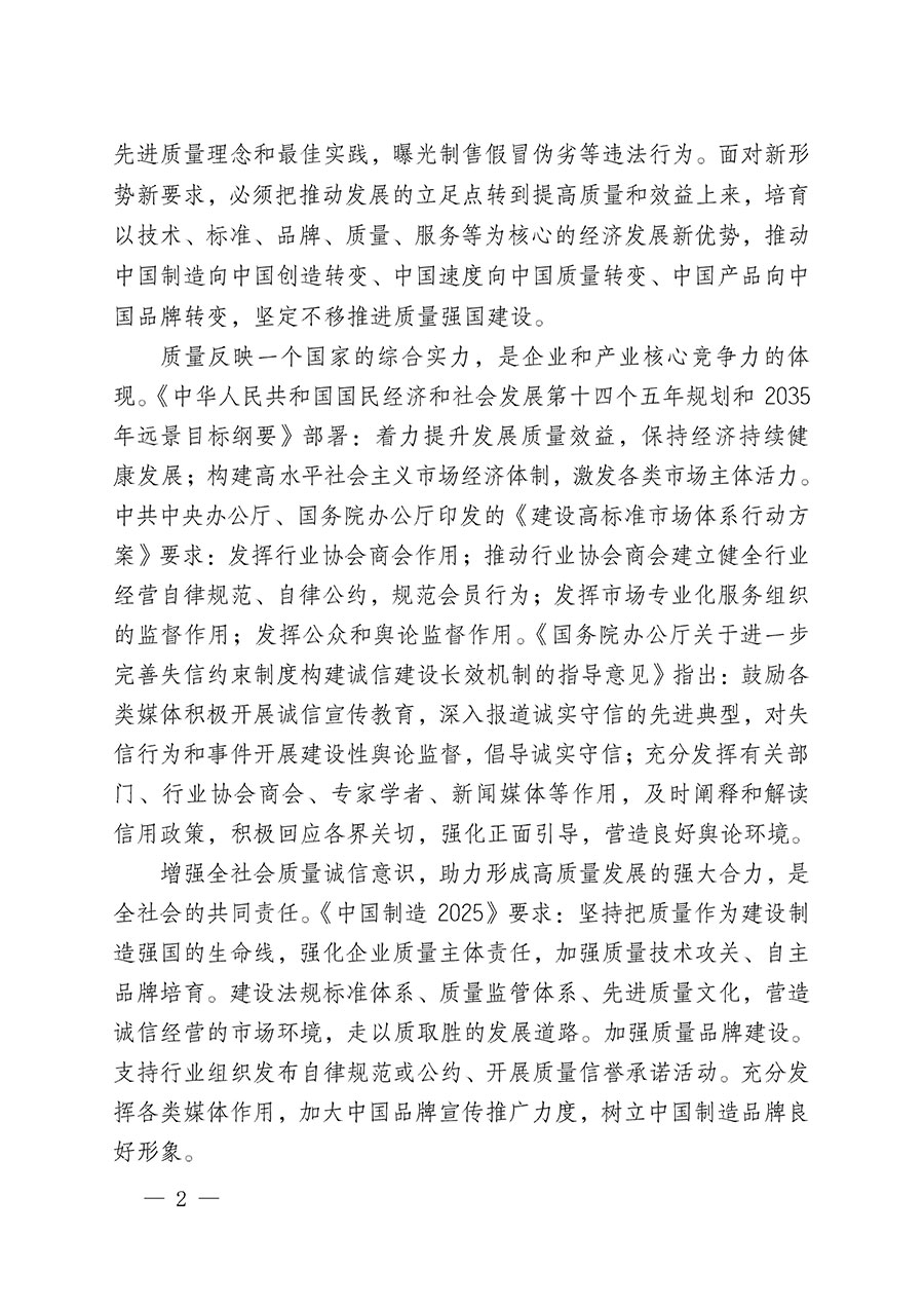 中國質(zhì)量檢驗協(xié)會關于組織開展&ldquo;全國質(zhì)量檢驗穩(wěn)定合格產(chǎn)品&rdquo;調(diào)查匯總和質(zhì)量信譽承諾公告宣傳工作的公告(2024年第13號)