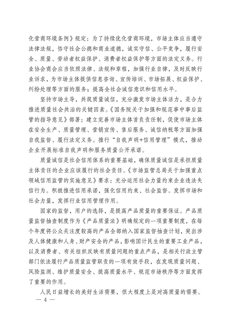 中國質(zhì)量檢驗協(xié)會關于組織開展&ldquo;全國質(zhì)量檢驗穩(wěn)定合格產(chǎn)品&rdquo;調(diào)查匯總和質(zhì)量信譽承諾公告宣傳工作的公告(2024年第13號)