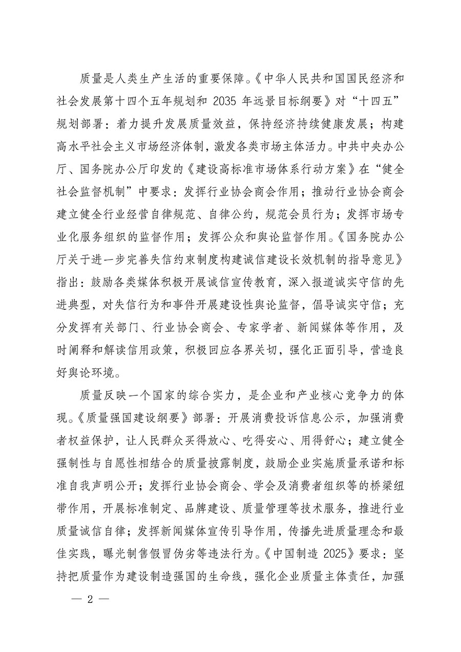 中國質(zhì)量檢驗(yàn)協(xié)會(huì)關(guān)于組織開展全國質(zhì)量檢驗(yàn)穩(wěn)定合格產(chǎn)品(2021-2024年度)調(diào)查匯總和質(zhì)量信譽(yù)承諾公告宣傳工作的通知(中檢辦發(fā)〔2024〕2號(hào))