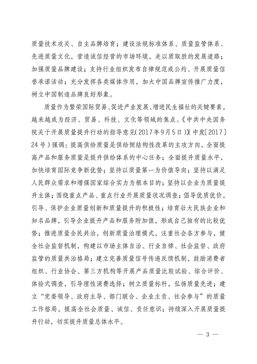 中國質(zhì)量檢驗(yàn)協(xié)會(huì)關(guān)于組織開展全國質(zhì)量檢驗(yàn)穩(wěn)定合格產(chǎn)品(2021-2024年度)調(diào)查匯總和質(zhì)量信譽(yù)承諾公告宣傳工作的通知(中檢辦發(fā)〔2024〕2號(hào))