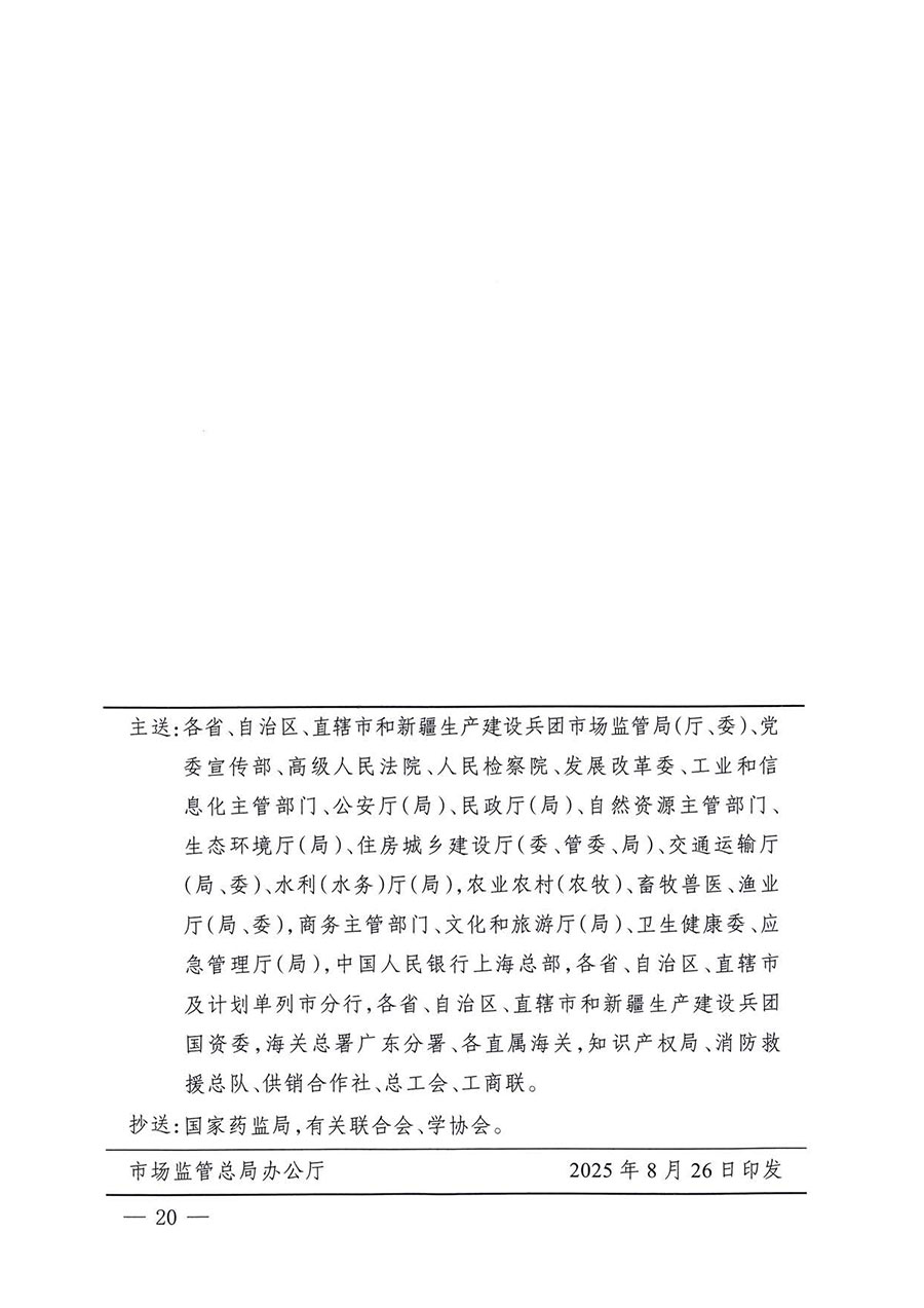 中國質(zhì)量檢驗(yàn)協(xié)會(huì)關(guān)于轉(zhuǎn)發(fā)《關(guān)于開展2025年全國&ldquo;質(zhì)量月&rdquo;活動(dòng)的通知》的通知(中檢辦發(fā)〔2025〕114號(hào))