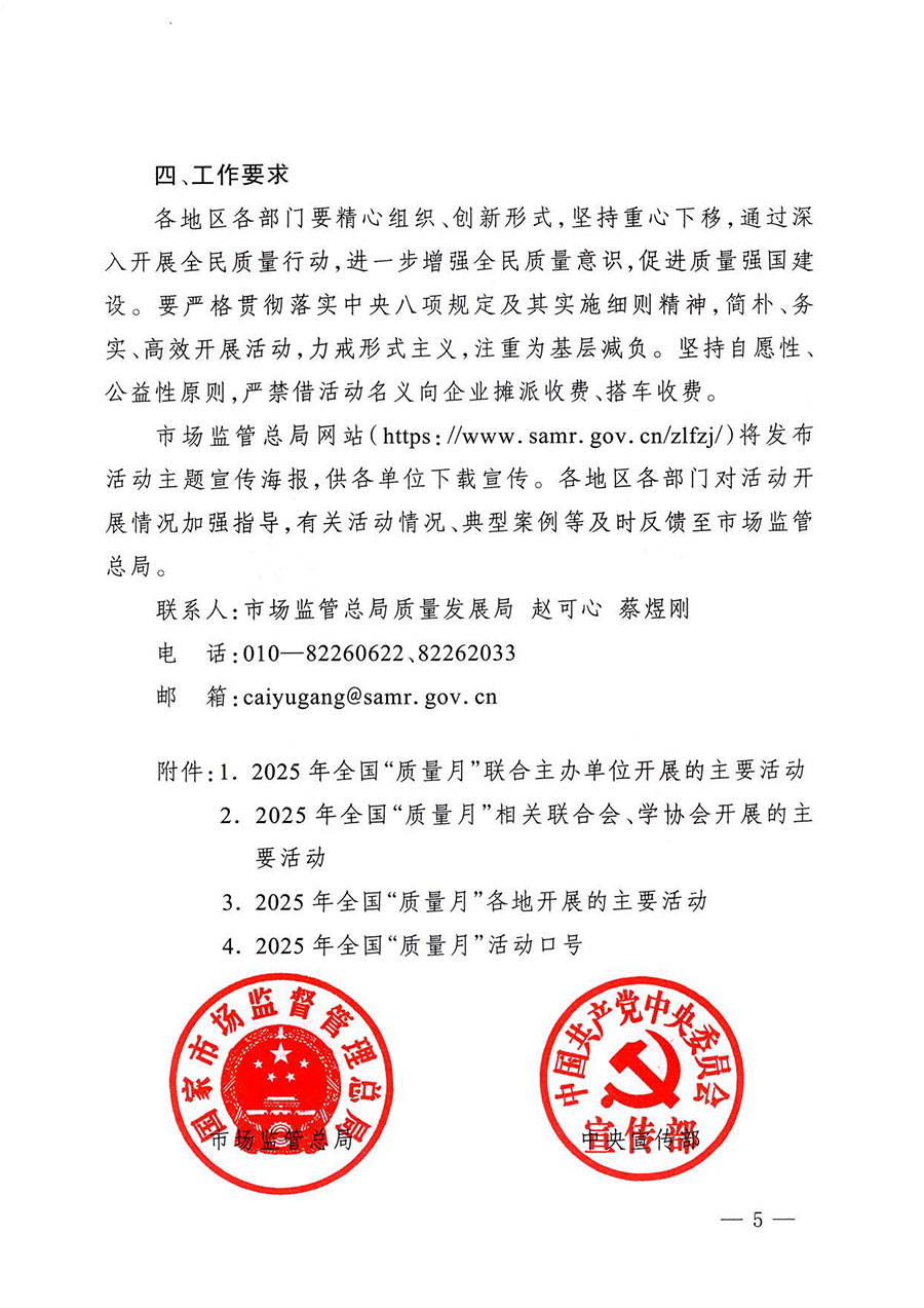 中國質(zhì)量檢驗(yàn)協(xié)會(huì)關(guān)于轉(zhuǎn)發(fā)《關(guān)于開展2025年全國&ldquo;質(zhì)量月&rdquo;活動(dòng)的通知》的通知(中檢辦發(fā)〔2025〕114號(hào))