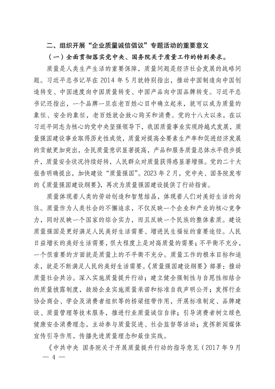 中國(guó)質(zhì)量檢驗(yàn)協(xié)會(huì)關(guān)于在2025年全國(guó)“質(zhì)量月”繼續(xù)組織開(kāi)展“企業(yè)質(zhì)量誠(chéng)信倡議”專(zhuān)題活動(dòng)的通知(中檢辦發(fā)〔2025〕39號(hào))