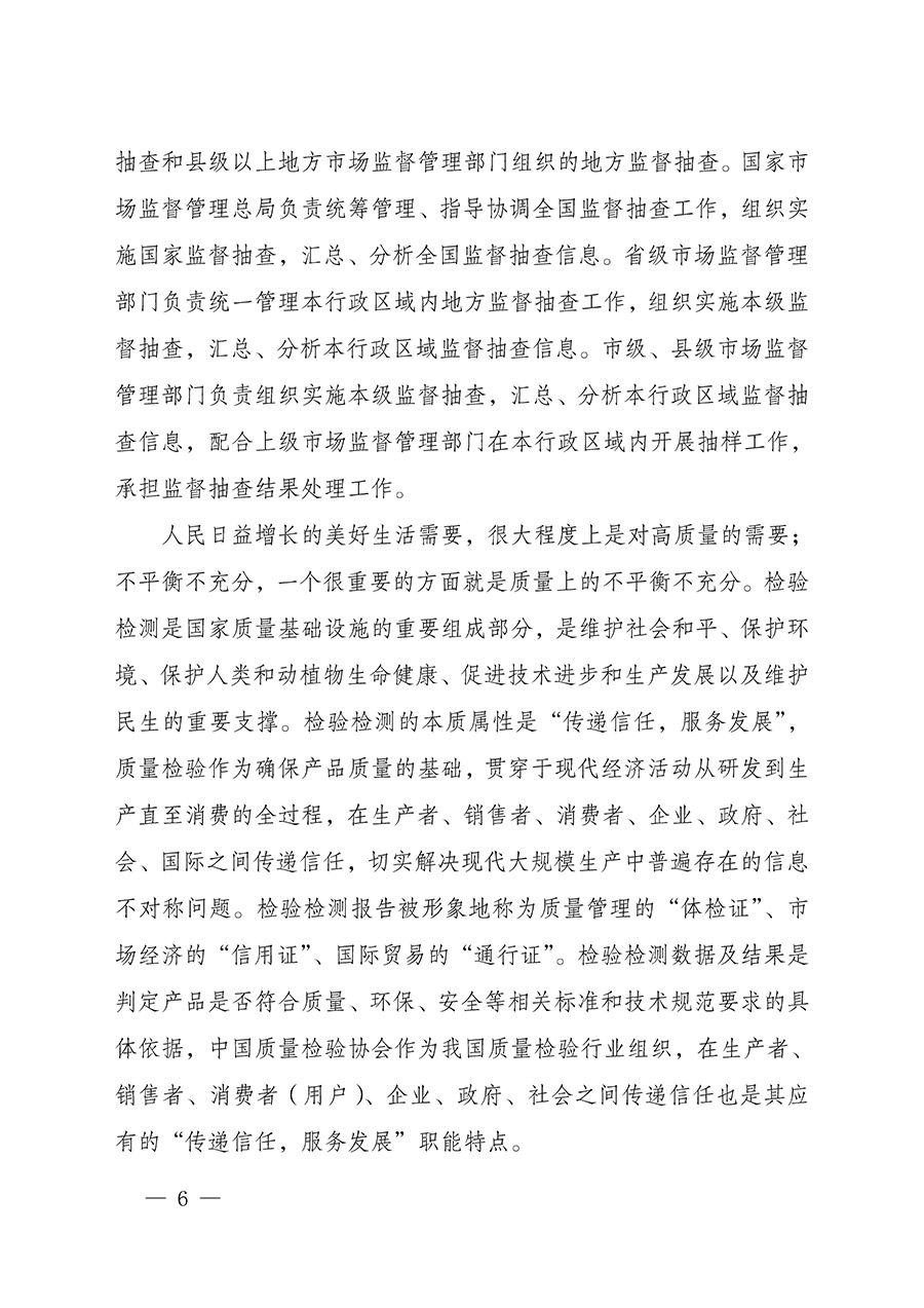 中國質量檢驗協(xié)會關于組織開展全國質量檢驗穩(wěn)定合格產品（2022-2025年度）調查匯總和質量信譽承諾公告宣傳工作的通知(中檢辦發(fā)〔2025〕6號)