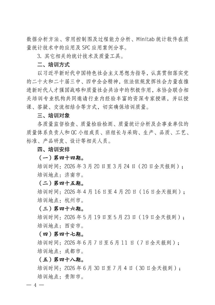 中國質(zhì)量檢驗協(xié)會關(guān)于開展質(zhì)量檢驗人員崗位能力提升培訓(xùn)班的通知(中檢辦發(fā)〔2026〕14號)