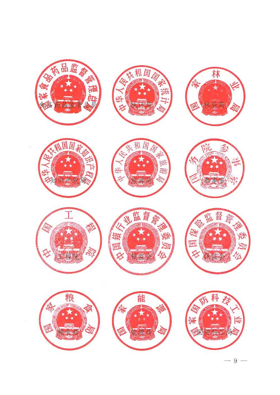 質(zhì)檢總局等關(guān)于開展2017年全國&ldquo;質(zhì)量月&rdquo;活動的通知